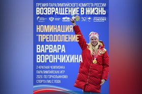 Фото Паралимпийского комитета России