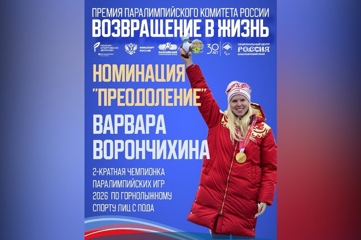 Фото Паралимпийского комитета России