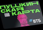 Пушкинская карта. Фото ВТБ
