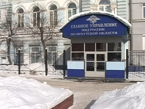 Фото пресс-службы ГУ МВД России по Иркутской области