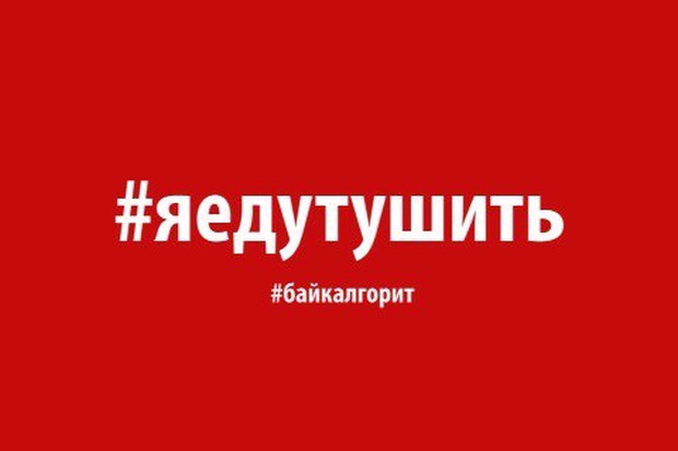 Изображение vk.com/baykalgorit