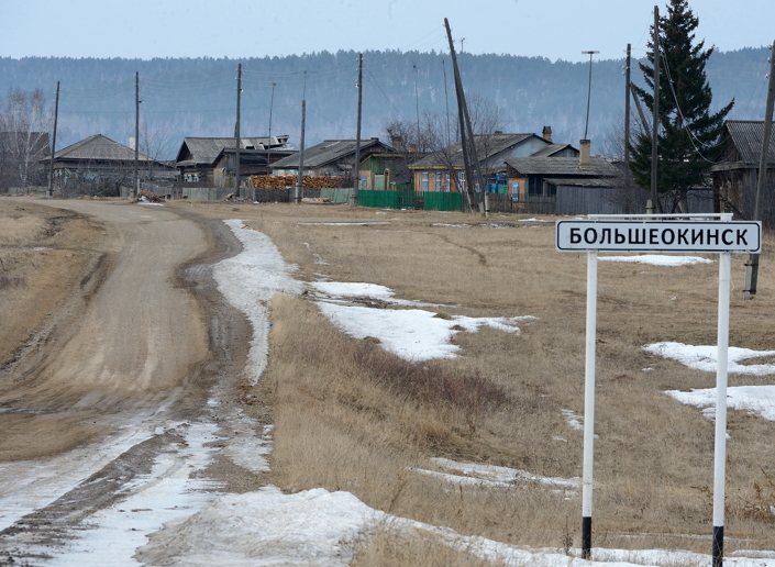 Село Большеокинск