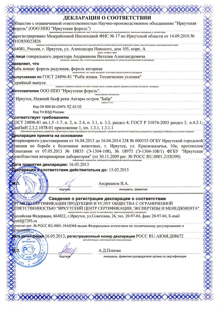 Декларация о соответствии