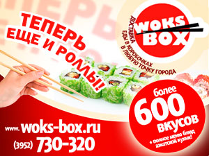 Ресторан доставки азиатской кухни Woks Box не устает удивлять своих клиентов новыми блюдами. Очередная новинка меню — роллы.