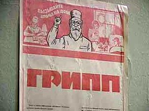 Агитационный плакат. Фото из архива Вести.ру