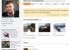 Скриншот со страницы мэра в сети «Одноклассники»