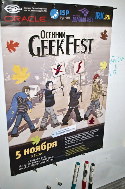 Афиша Осеннего GeekFestа. Фото Степана Легачева