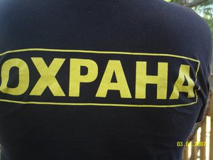 Ох-рана