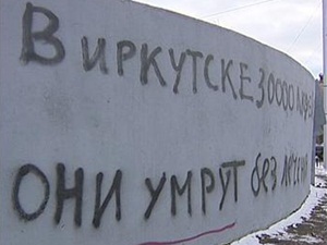 Надпись на улице. Фото АС Байкал ТВ