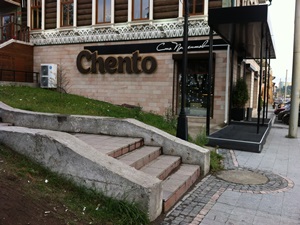 В этом году ресторану Chento исполнится два года. Изменился ли ресторан со времени своего недавнего открытия, выясняла Лиза Сиропова.