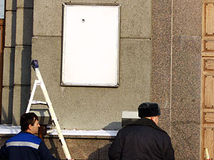 Поврежденная табличка на здании правительства. Фото КП-Иркутск