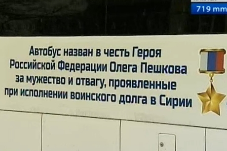 Автобус, названный в честь Олега Пешкова. Фото «Вести-Иркутск»
