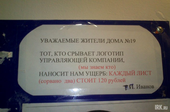 Объявление. Фото IRK.ru