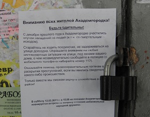 Объявление. Фото Юрия Орлова
