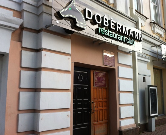 Рестоклаб Dobermann. Фото Лизы Сироповой