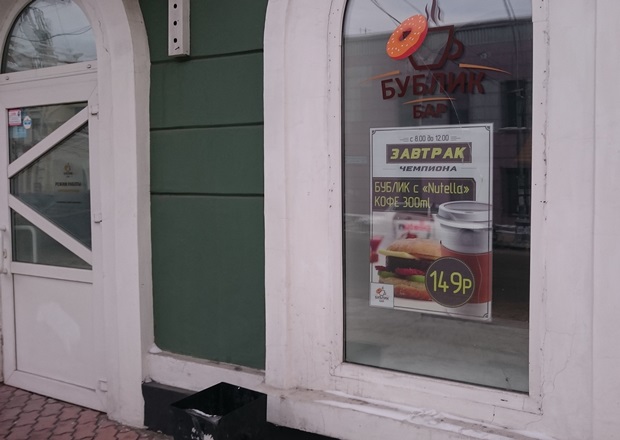 Бублик бар. Фото IRK.ru