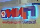 Вывеска Иркутского центра платежей. Фото Вести-Иркутск.