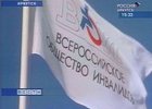 Флаг ИРО Всероссийского общества инвалидов. Фото из архива Вести-Иркутск.