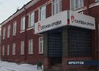 Иркутская областная станция переливания крови. Фото АистТВ.