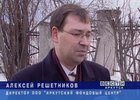 Алексей Решетников. Фото из архива Вести-Иркутск.