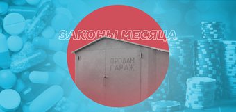 Обзор Новых Законов За Сентябрь 2022 Года