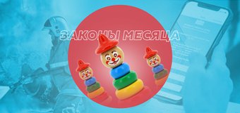 Обзор Новых Законов За Сентябрь 2022 Года