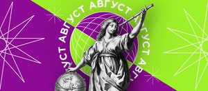 Гороскоп: что нас ждет в августе 2023 года?