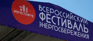 Иркутян приглашают на закрытие фестиваля #ВместеЯрче