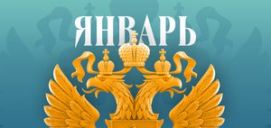 Какие законы вступят в силу в январе 2025 года в России?