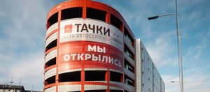 Третий автосалон «Тачки» открылся в Иркутске