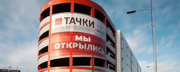 Третий автосалон «Тачки» открылся в Иркутске