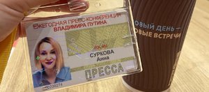 Анна Суркова: «Поразило, насколько детально Владимир Путин информирован о ситуации в регионах»
