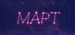 Гороскоп: что нас ждет в марте 2026 года?