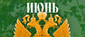 Какие законы вступают в силу в России в июне 2025 года?