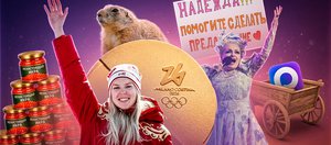 События недели: поздравление Кадышевой, экстрим на Байкале и самый пьяный водитель