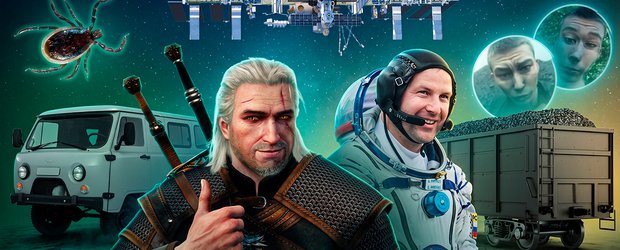 События недели: Геральт в Иркутске, иркутянин в открытом космосе и штрафы за фото в купальнике