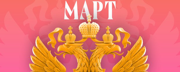 Какие законы вступают в силу в России в марте 2026 года?