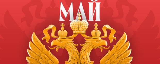 Какие законы вступают в силу в России в мае 2025 года?