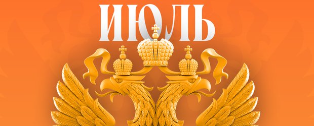 Что ждет россиян в июле 2025 года? Обзор изменений законов