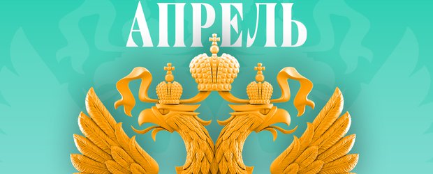 Обзор изменений законов в апреле 2026 года в России