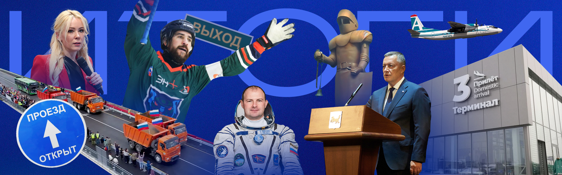 Итоги 2025 года: события по месяцам