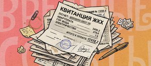 Пять способов превратить оплату ЖКХ в экстремальный квест