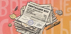Пять способов превратить оплату ЖКХ в экстремальный квест