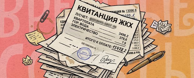 Пять способов превратить оплату ЖКХ в экстремальный квест