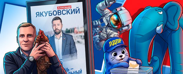 Бирюзовый слон, грибы и космос: чем запомнились выборы депутатов Госдумы в Иркутской области