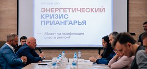Может ли газификация спасти регион: в Иркутске обсудили энергетический кризис Приангарья