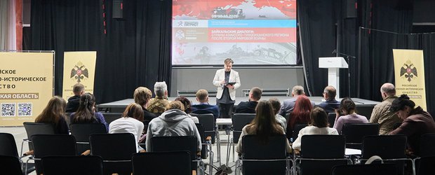 Итоги Второй мировой и фальсификация истории: что обсуждали на международном форуме «Байкальские диалоги»