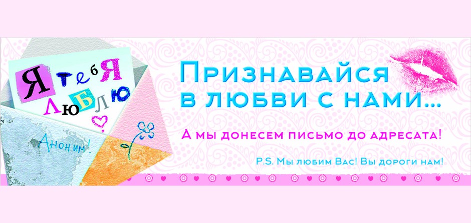 Наш амур к тебе приедет, валентинку заберет и доставит ровно в срок!