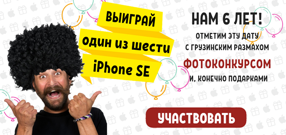 Ресторан доставки грузинской кухни «Джо-Джо» отмечает день рождения!