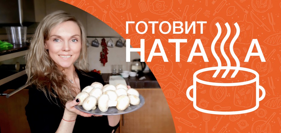 Ризотто с грибами и нежный молочный десерт